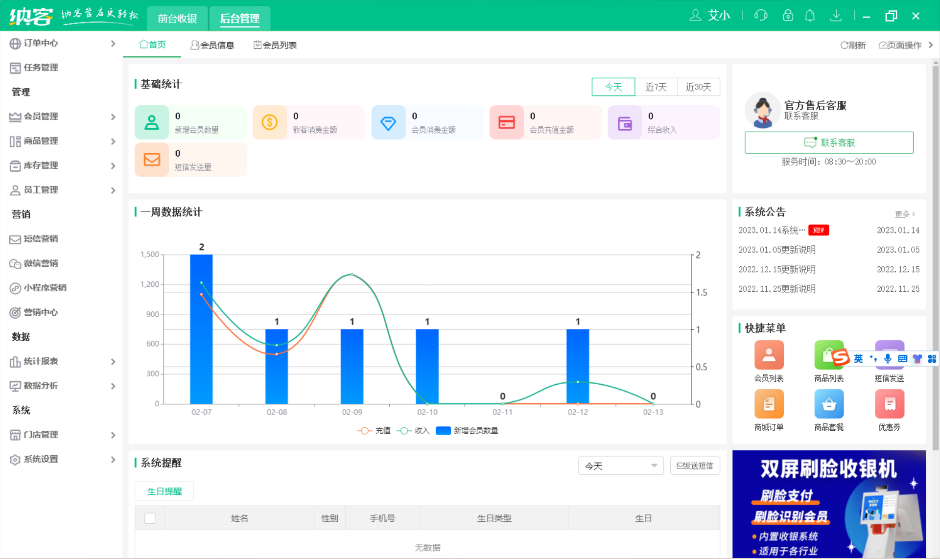 摩登7智慧收银系统