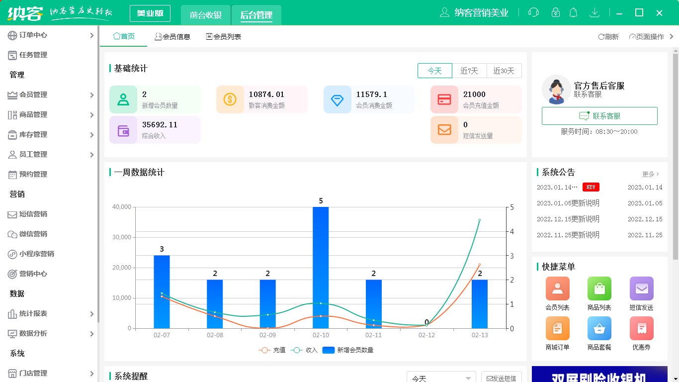 摩登7收银系统
