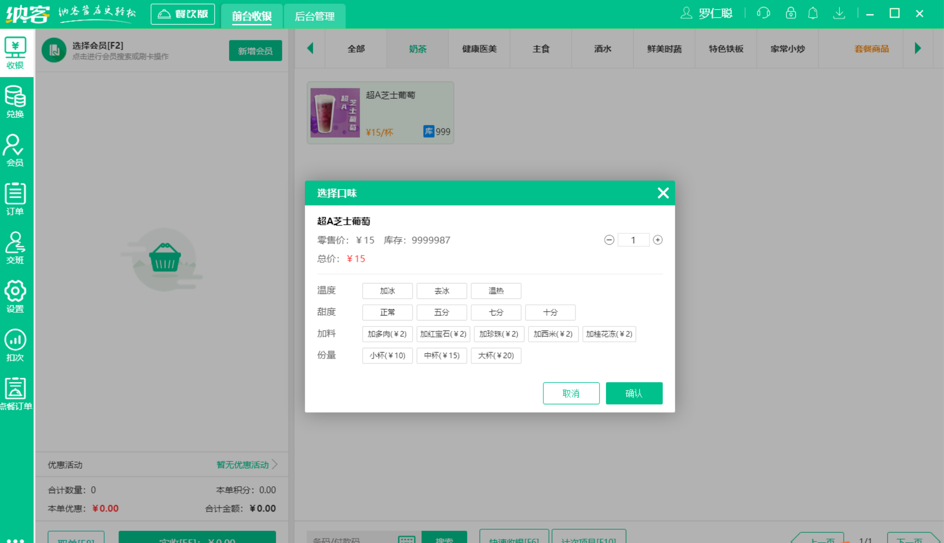 摩登7门店管理系统