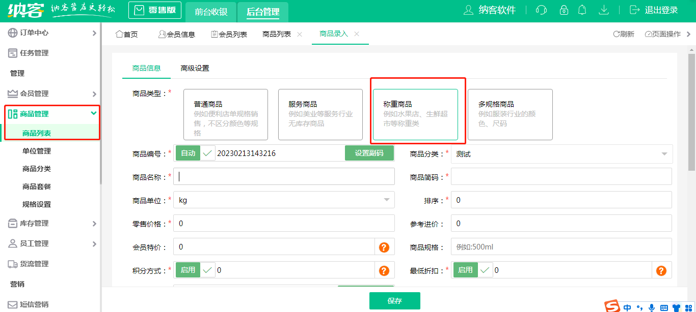 摩登7零售收银系统