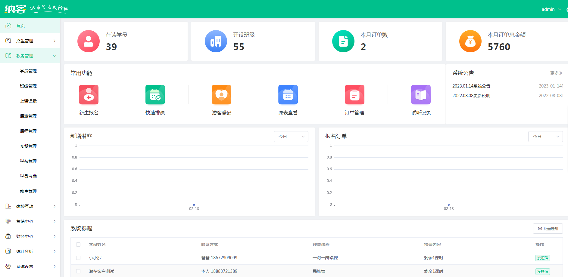摩登7智慧收银软件