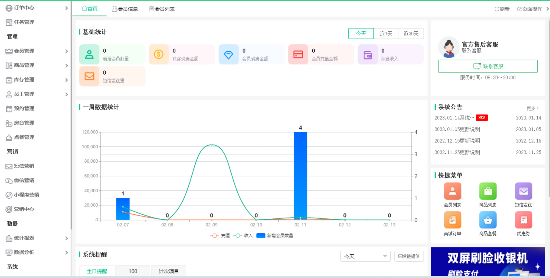 摩登7茶楼收银系统