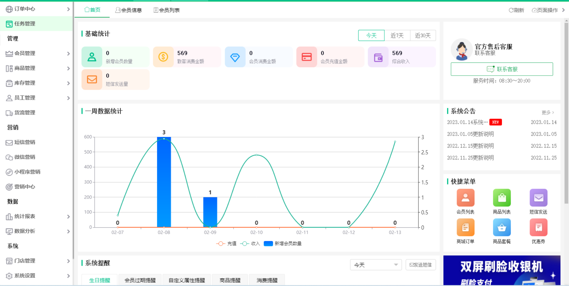 摩登7收银软件