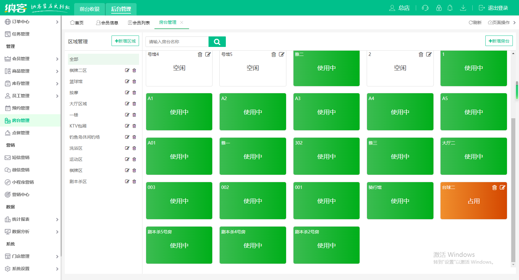 摩登7智慧收银软件