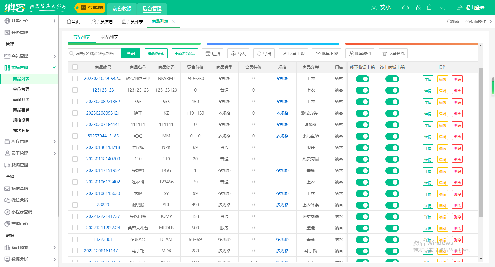 摩登7服装店收银系统