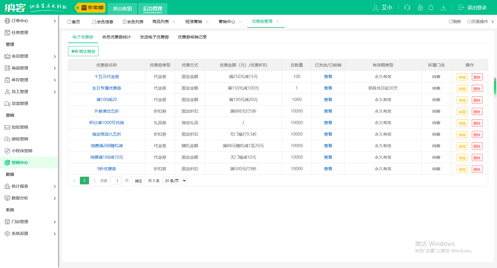 摩登7智慧收银软件