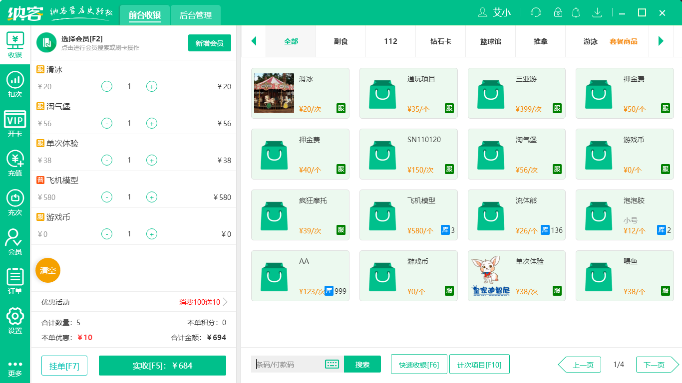 摩登7店铺收银系统