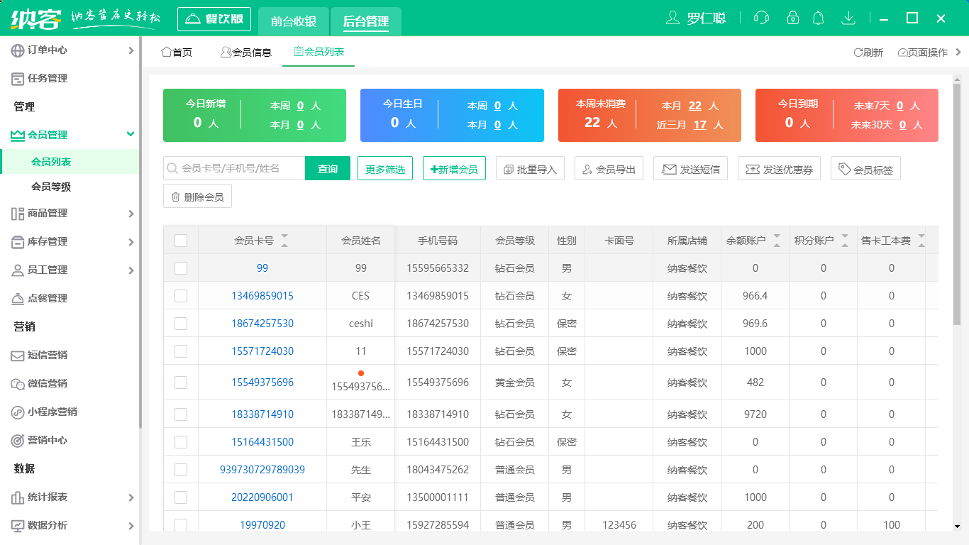 摩登7快餐收银系统