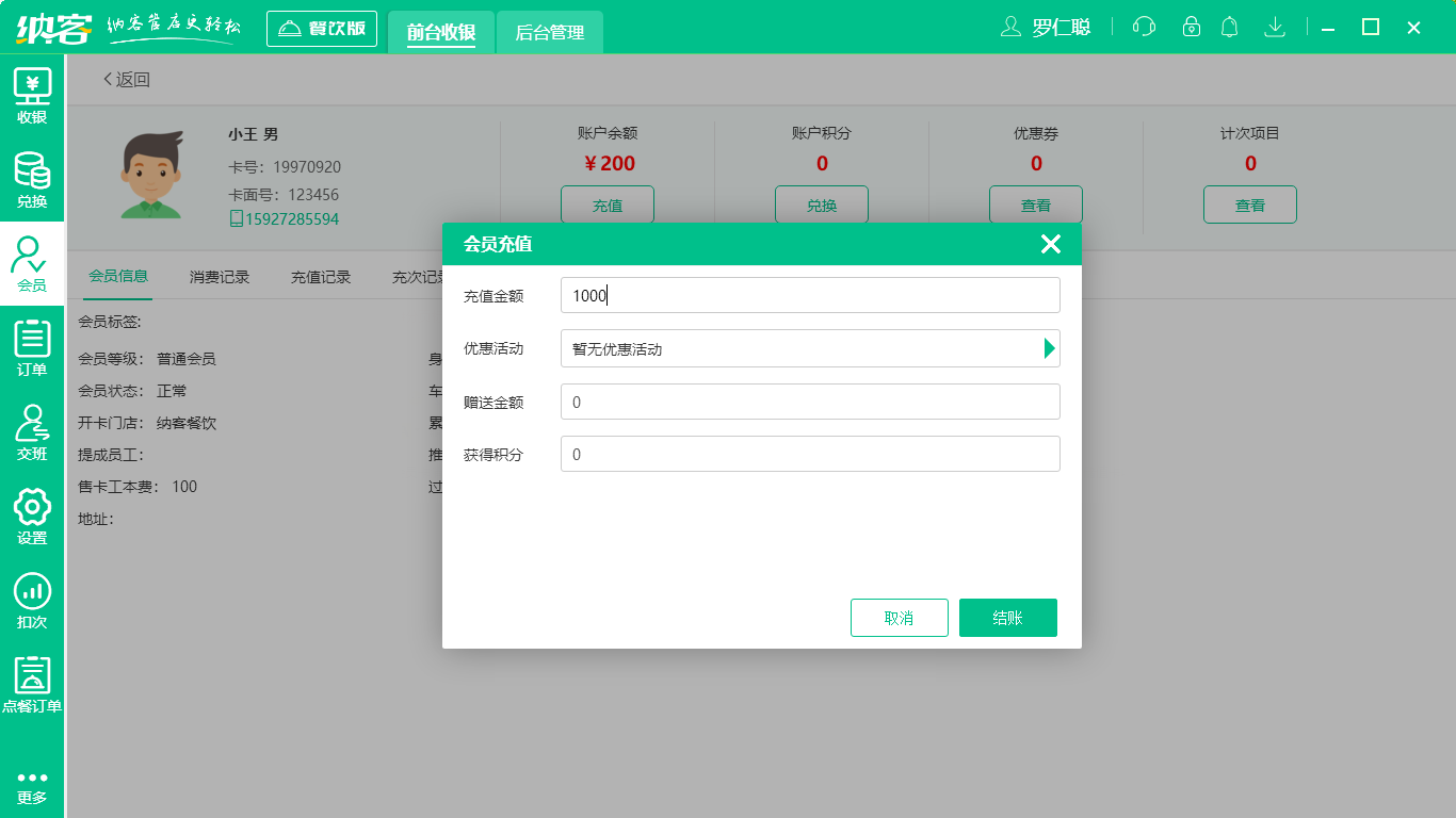 摩登7收银系统