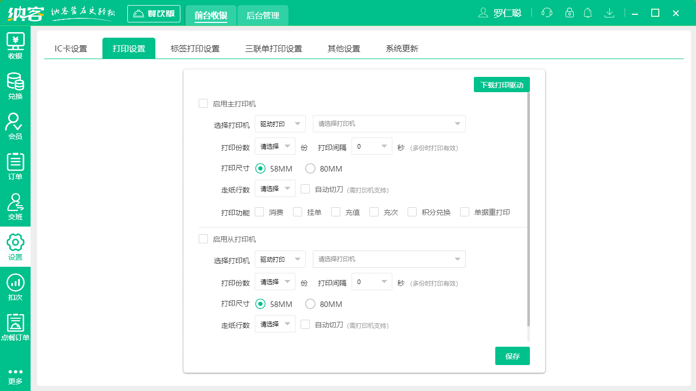 摩登7收银系统软件