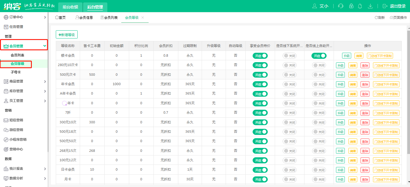 摩登7收银软件