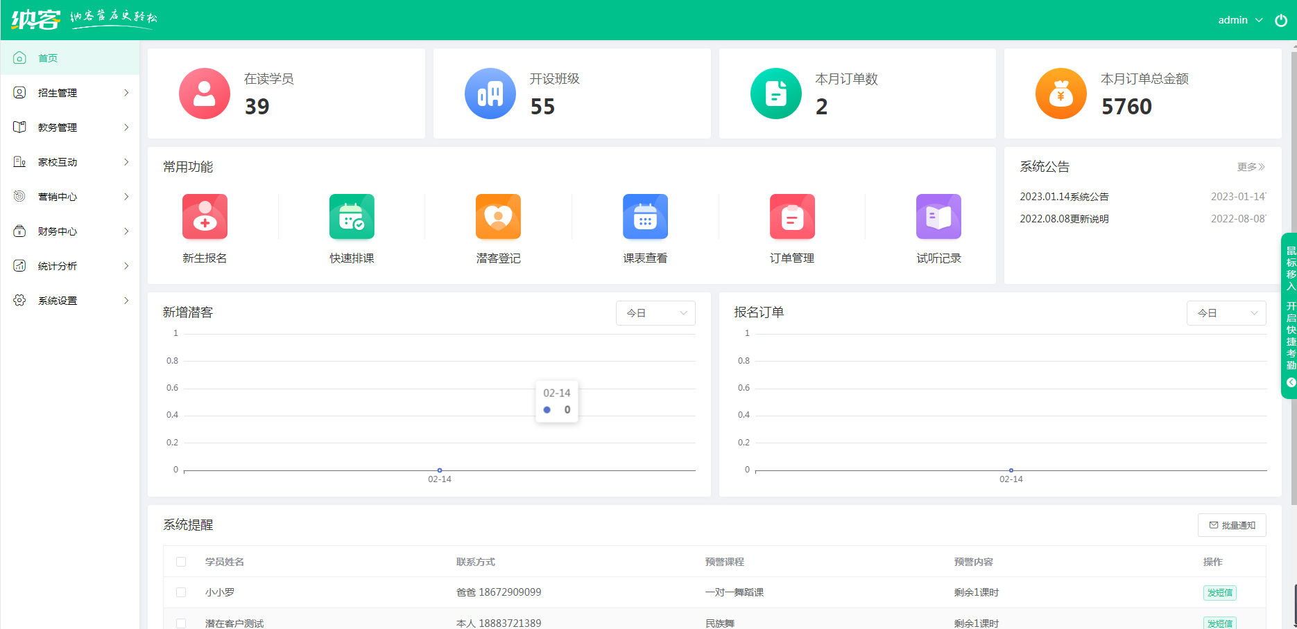 摩登7培训机构管理系统