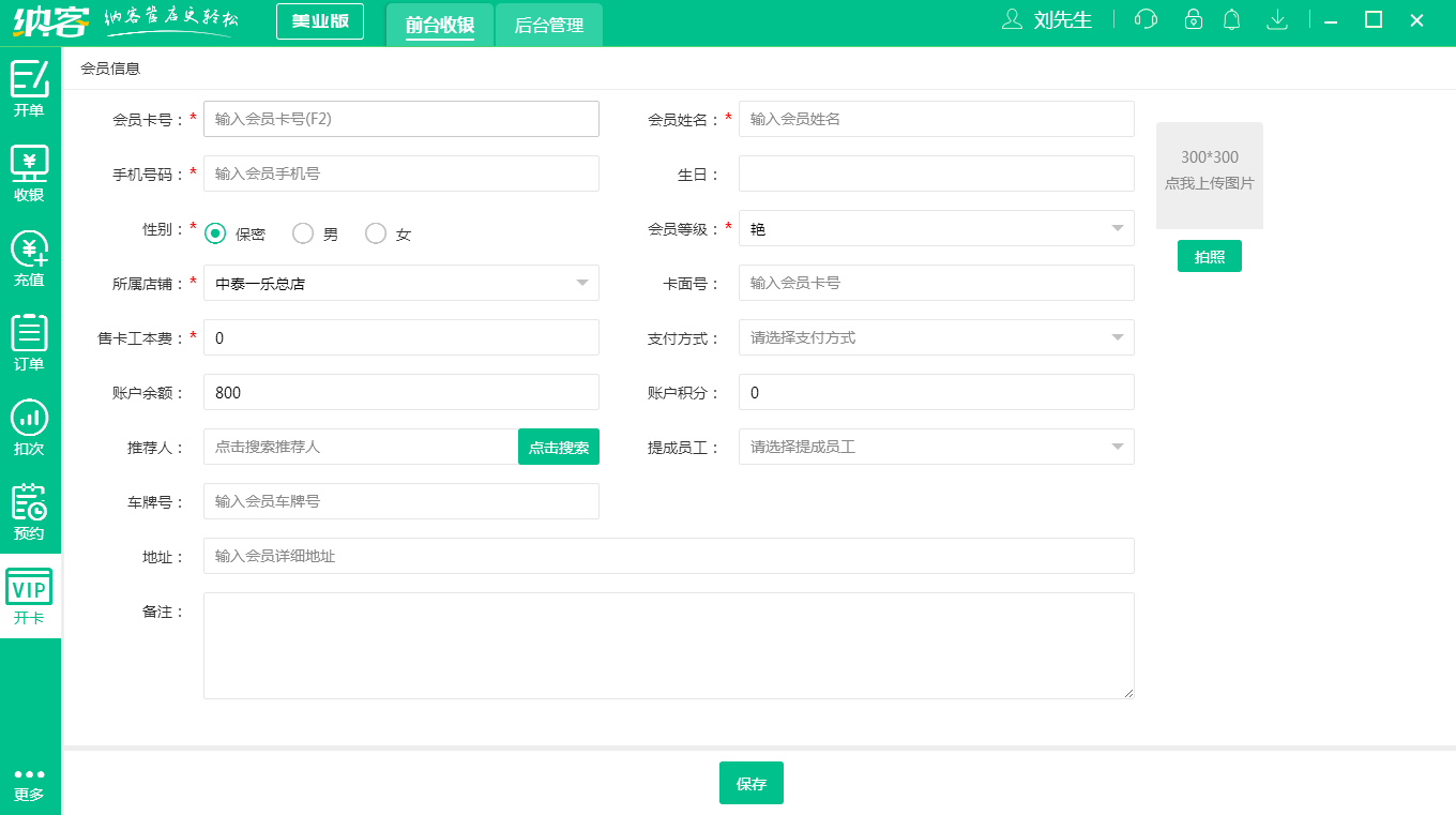 摩登7会员卡系统
