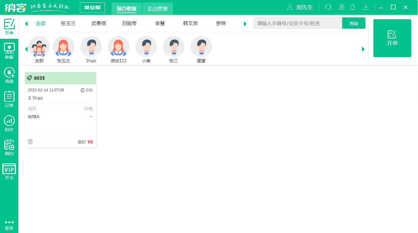摩登7美业管理系统