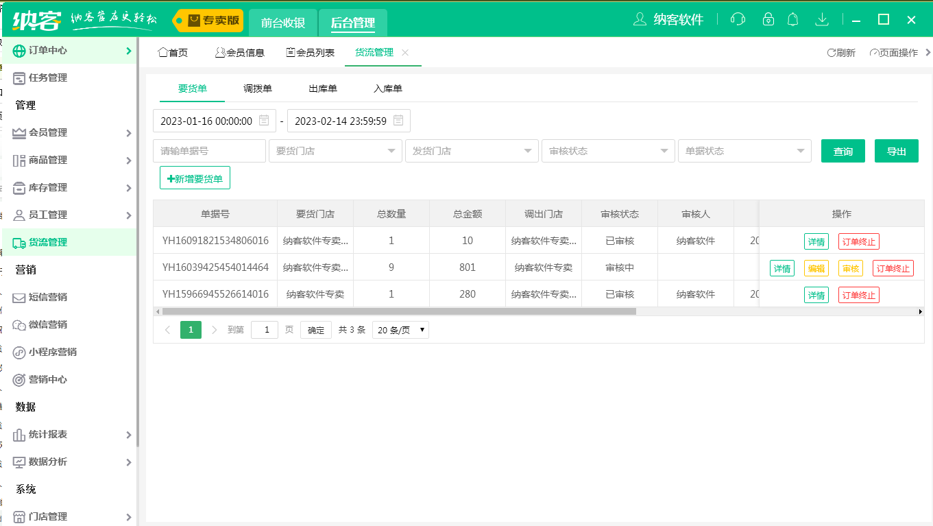 摩登7订单管理系统