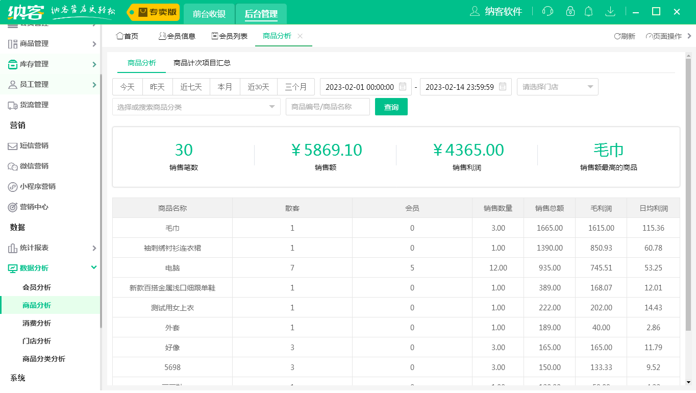 摩登7鞋店收银系统