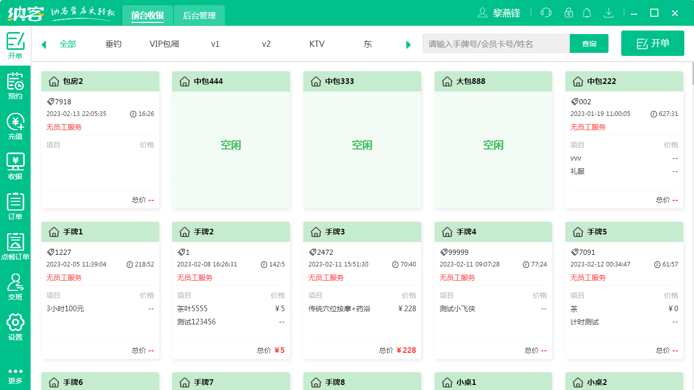 摩登7门店收银软件