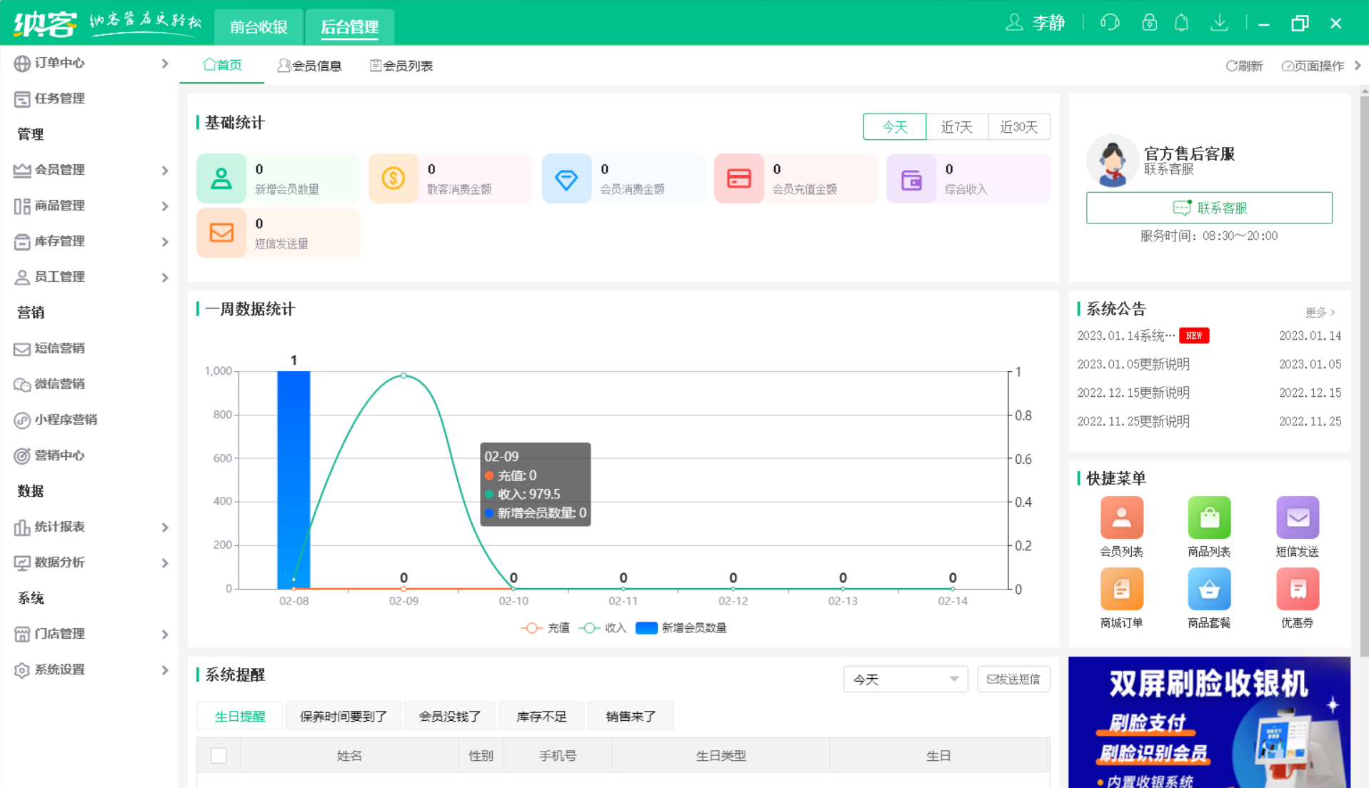 摩登7理发店收银系统