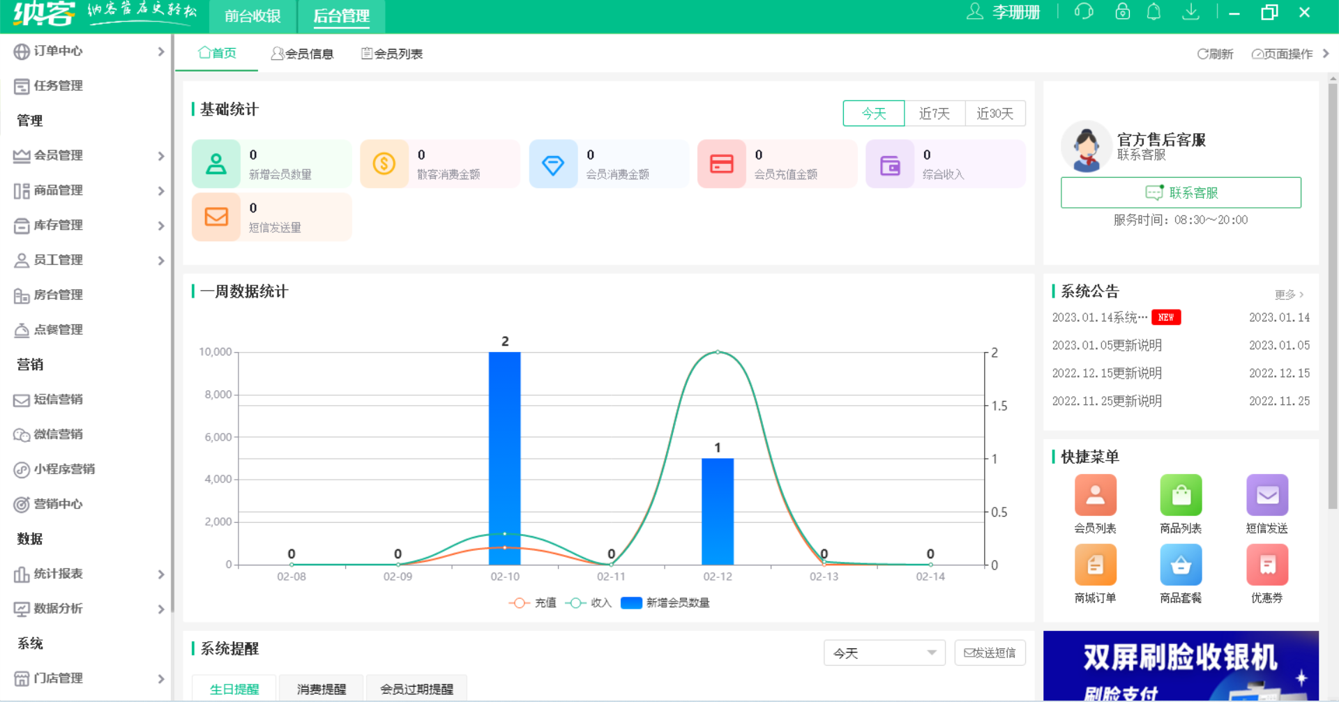 摩登7门店收银软件