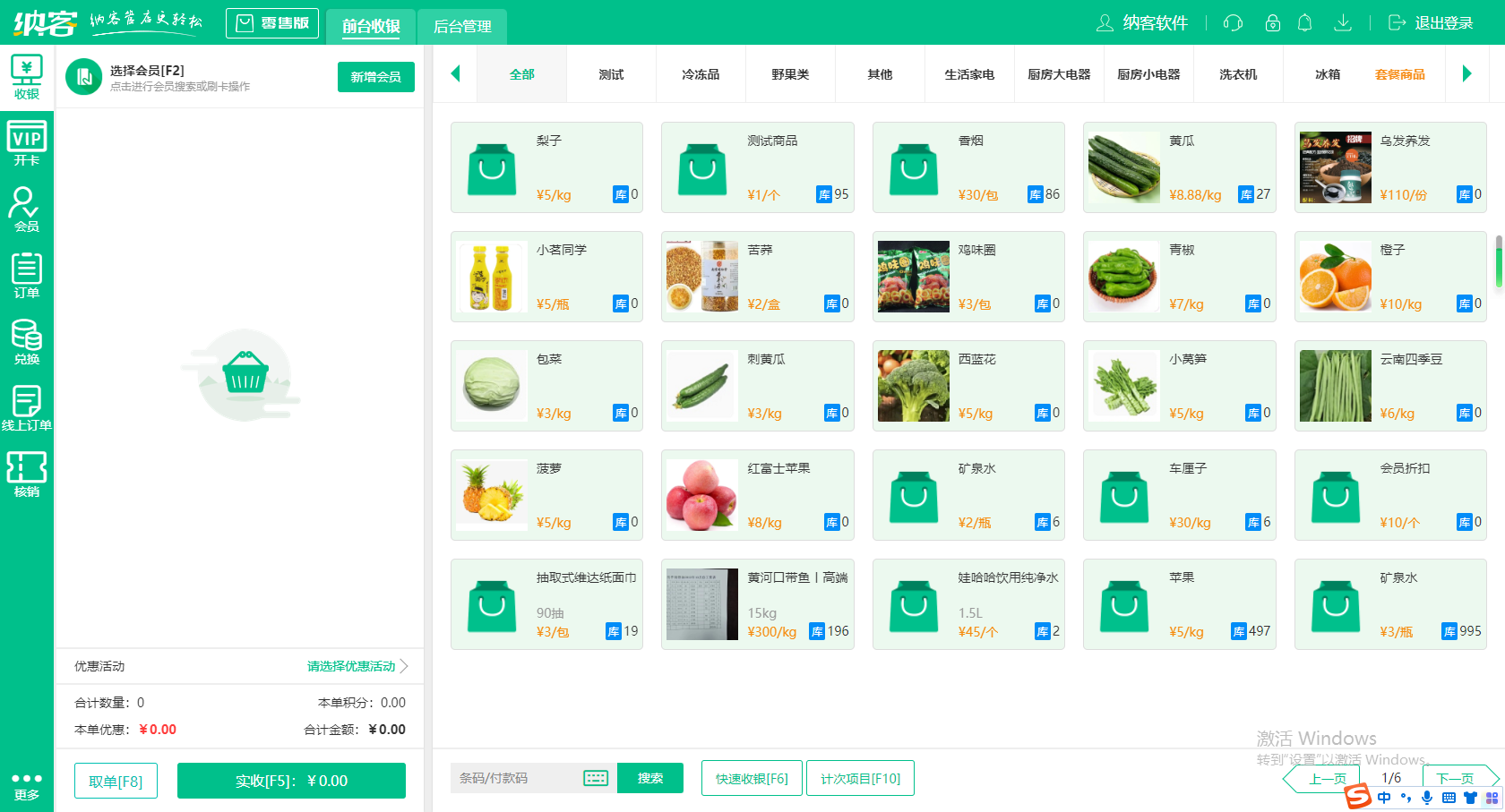 摩登7门店收银软件