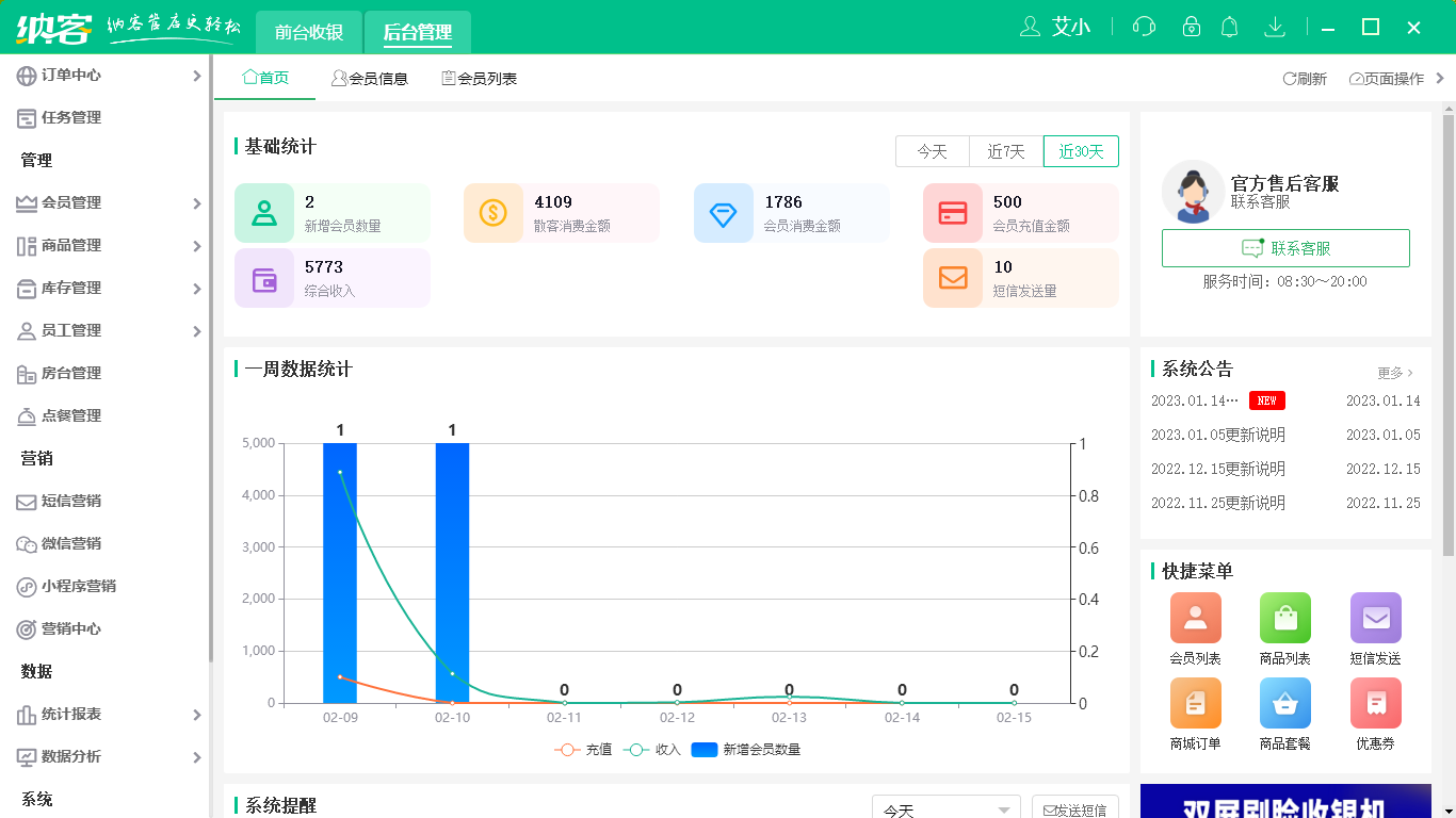 摩登7智慧收银系统