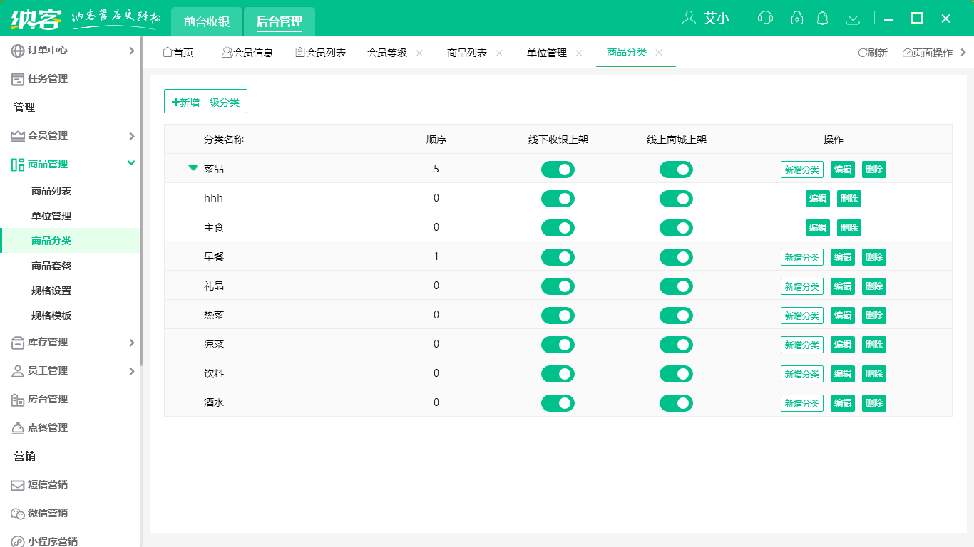 摩登7收银系统软件