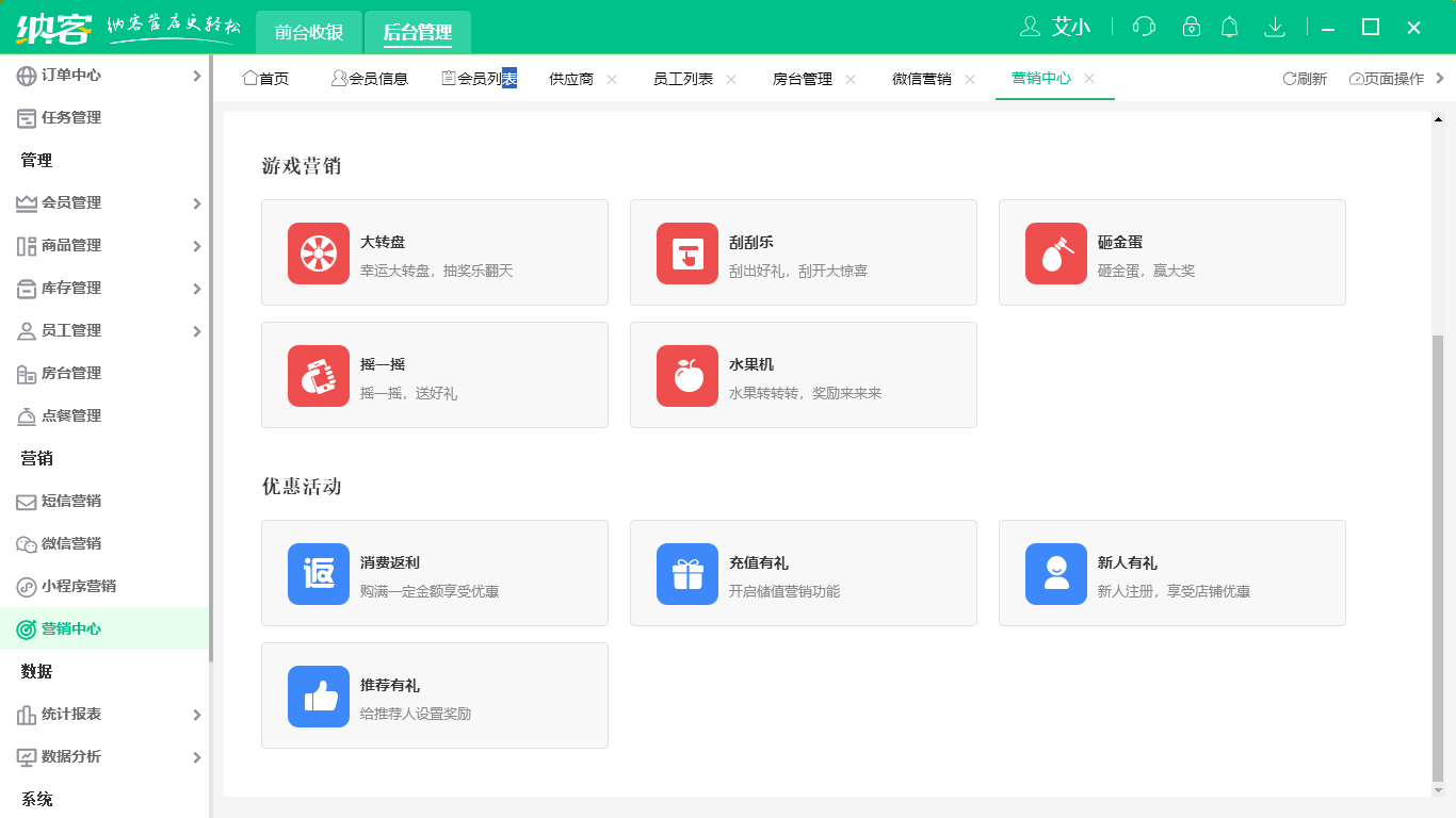摩登7带称收银系统软件