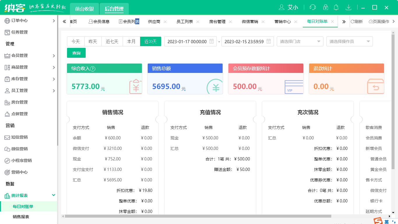 摩登7蛋糕收银系统