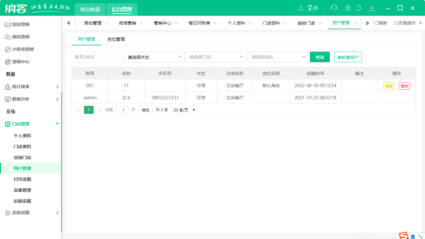 摩登7餐饮收银系统