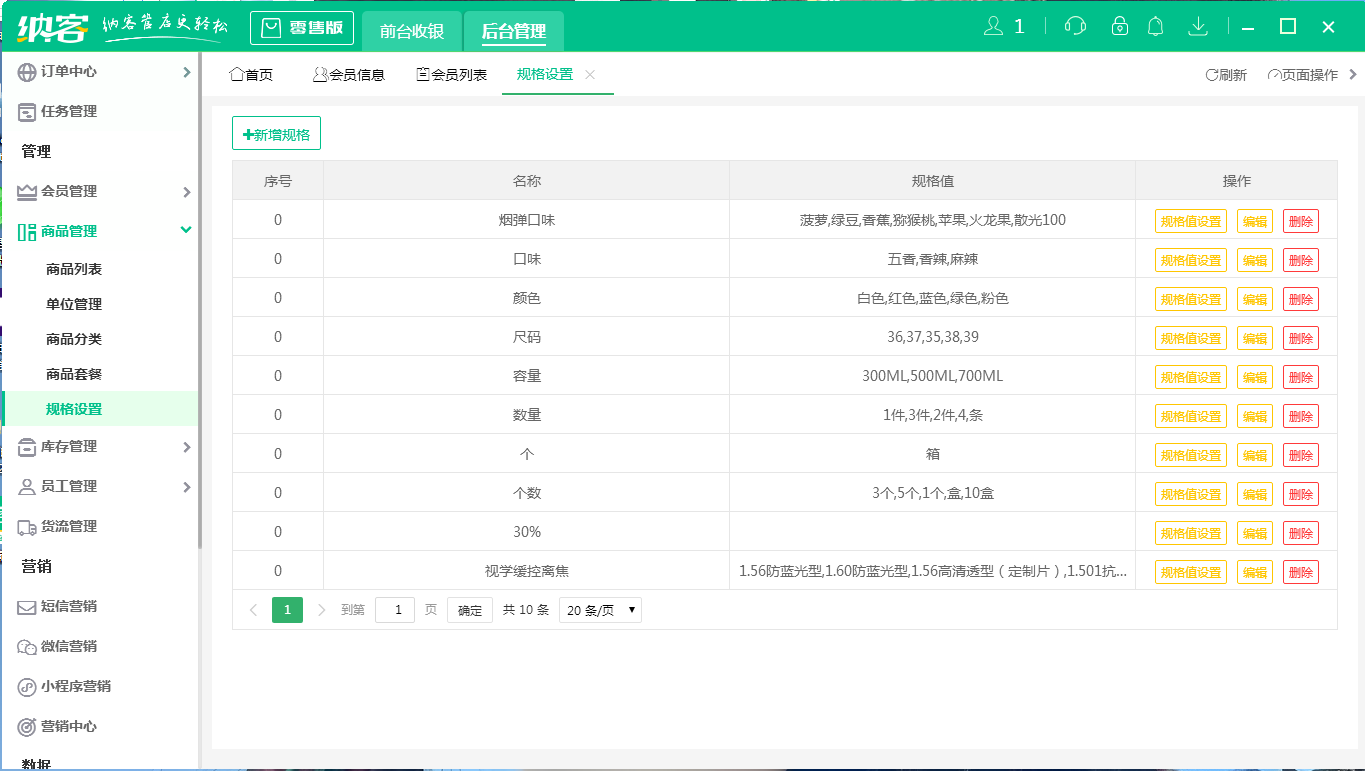 摩登7门店管理系统