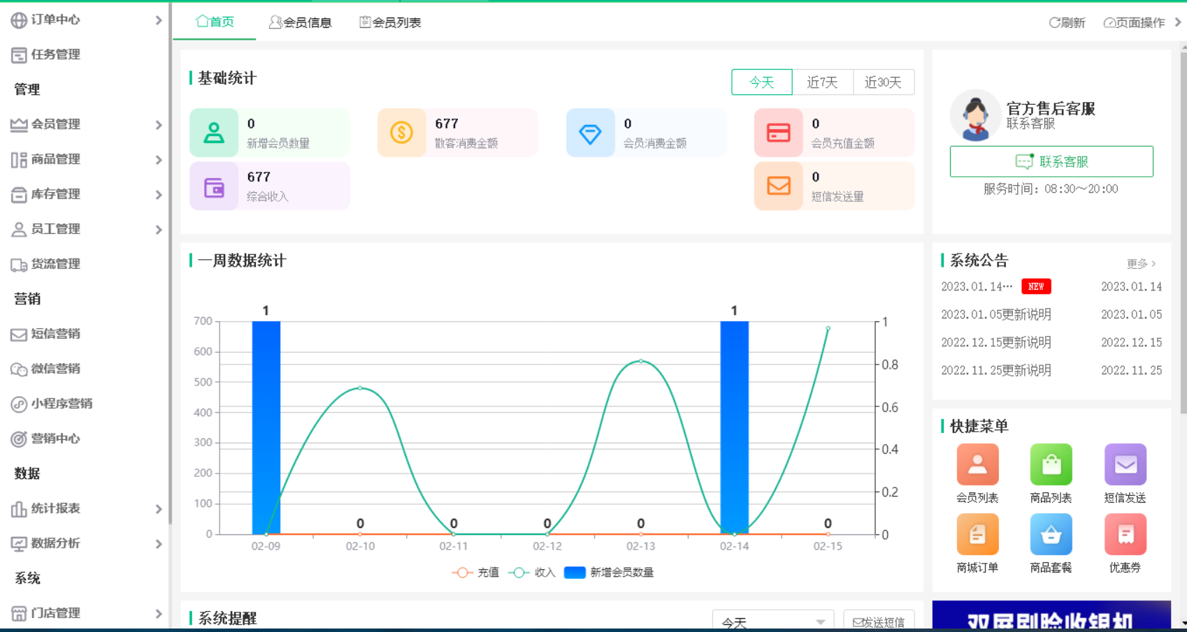 摩登7门店收银系统