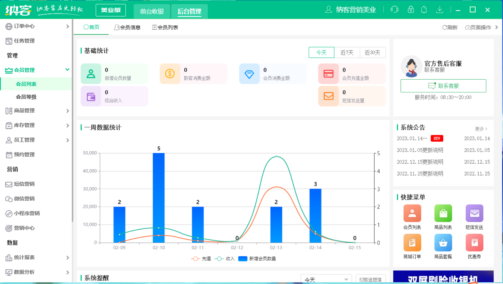 摩登7会员卡收银系统