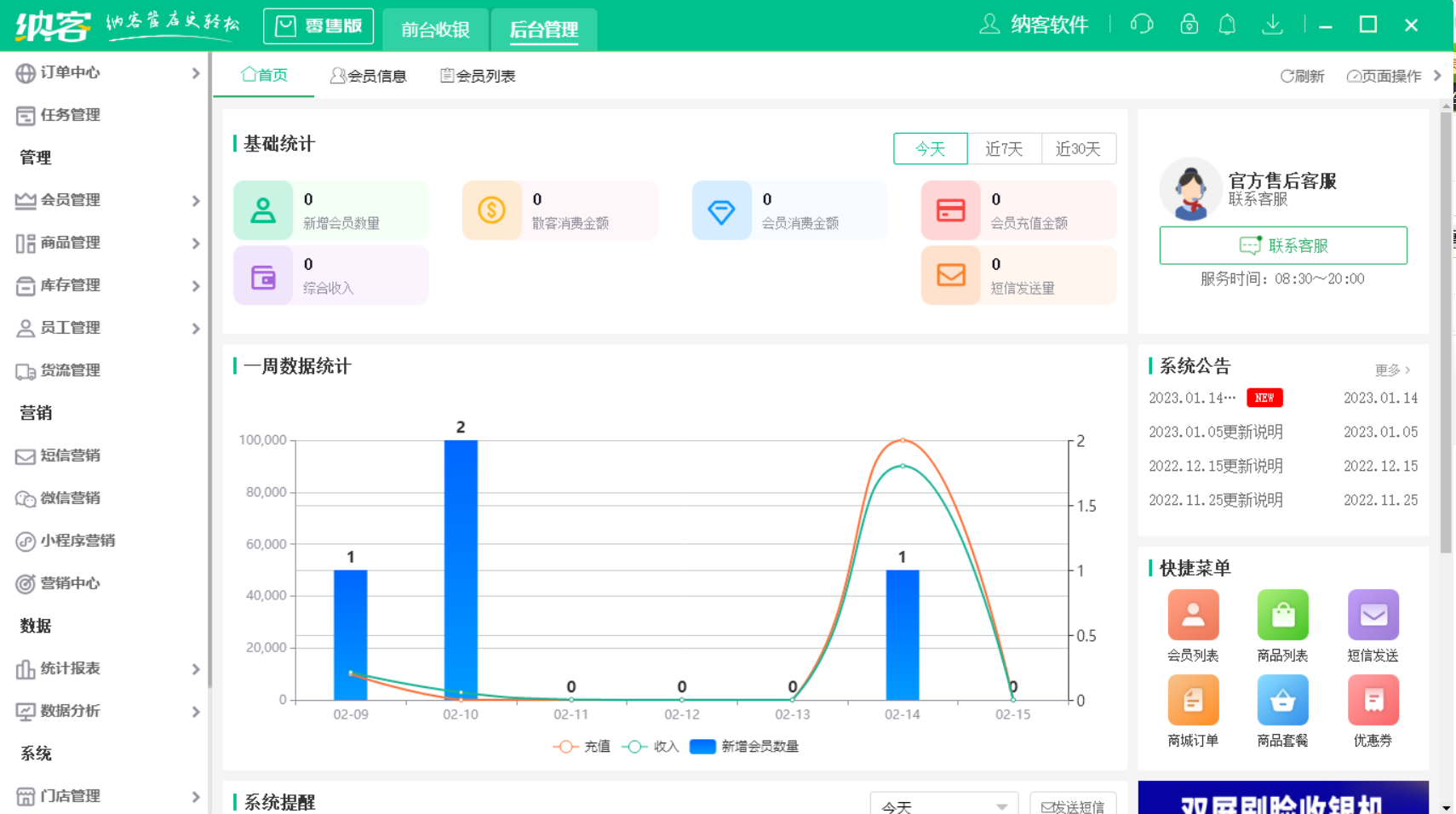 摩登7门店收银系统