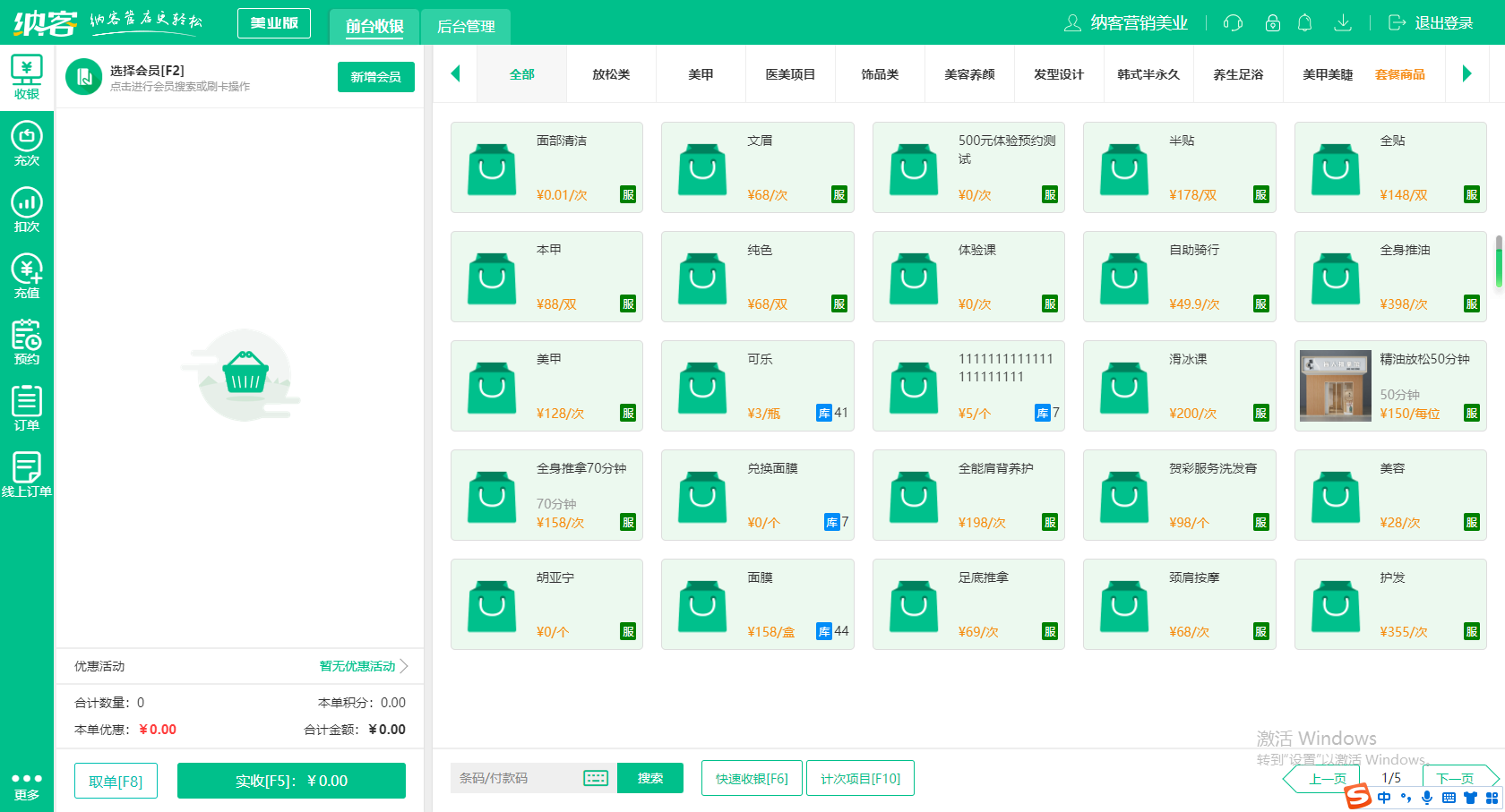 摩登7收银系统