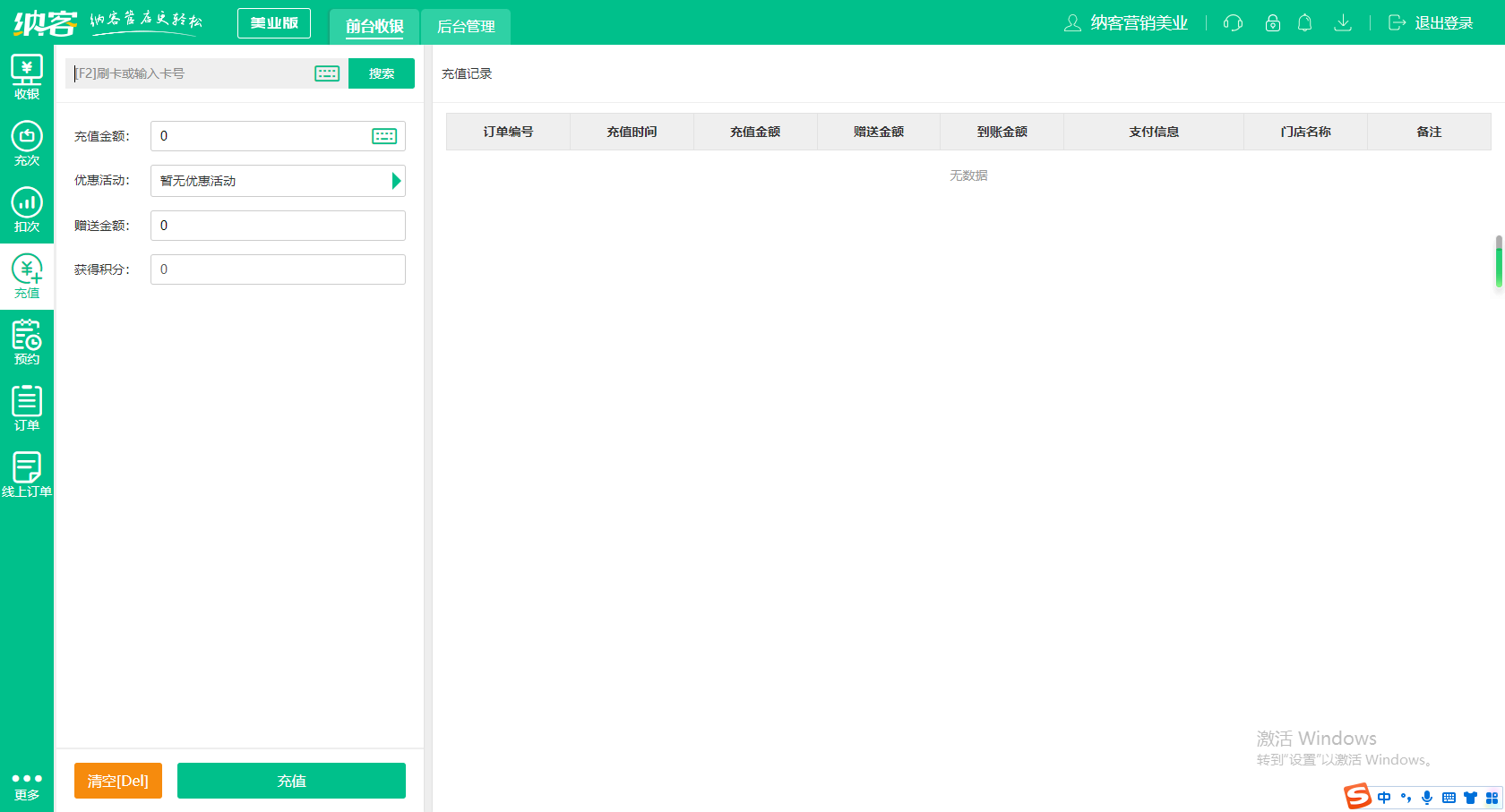 摩登7美业收银系统