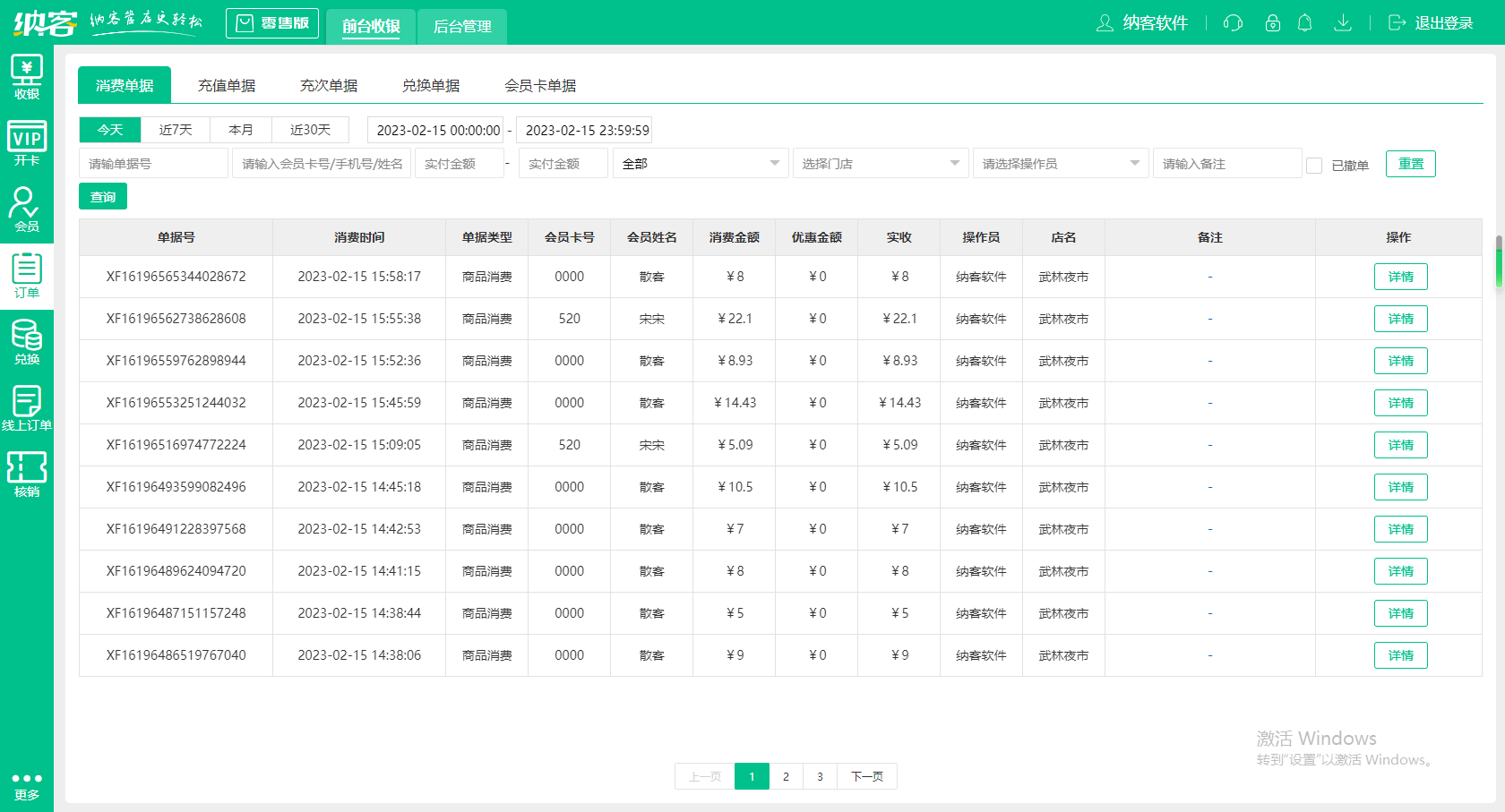 摩登7超市收银系统