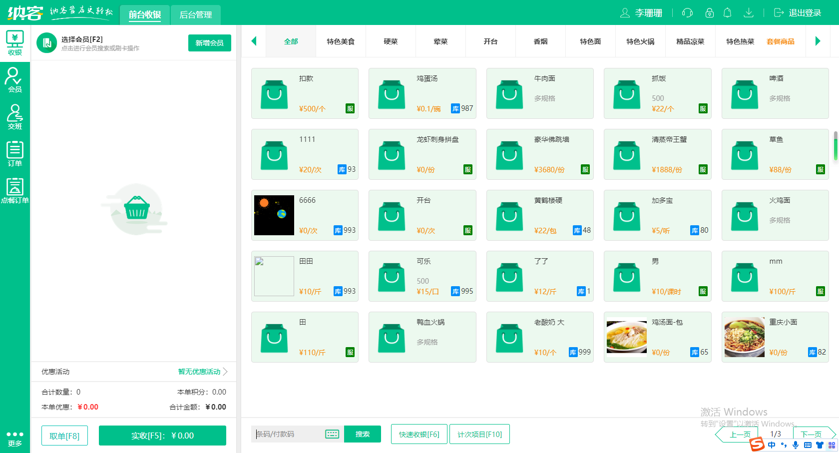 摩登7扫码点餐系统