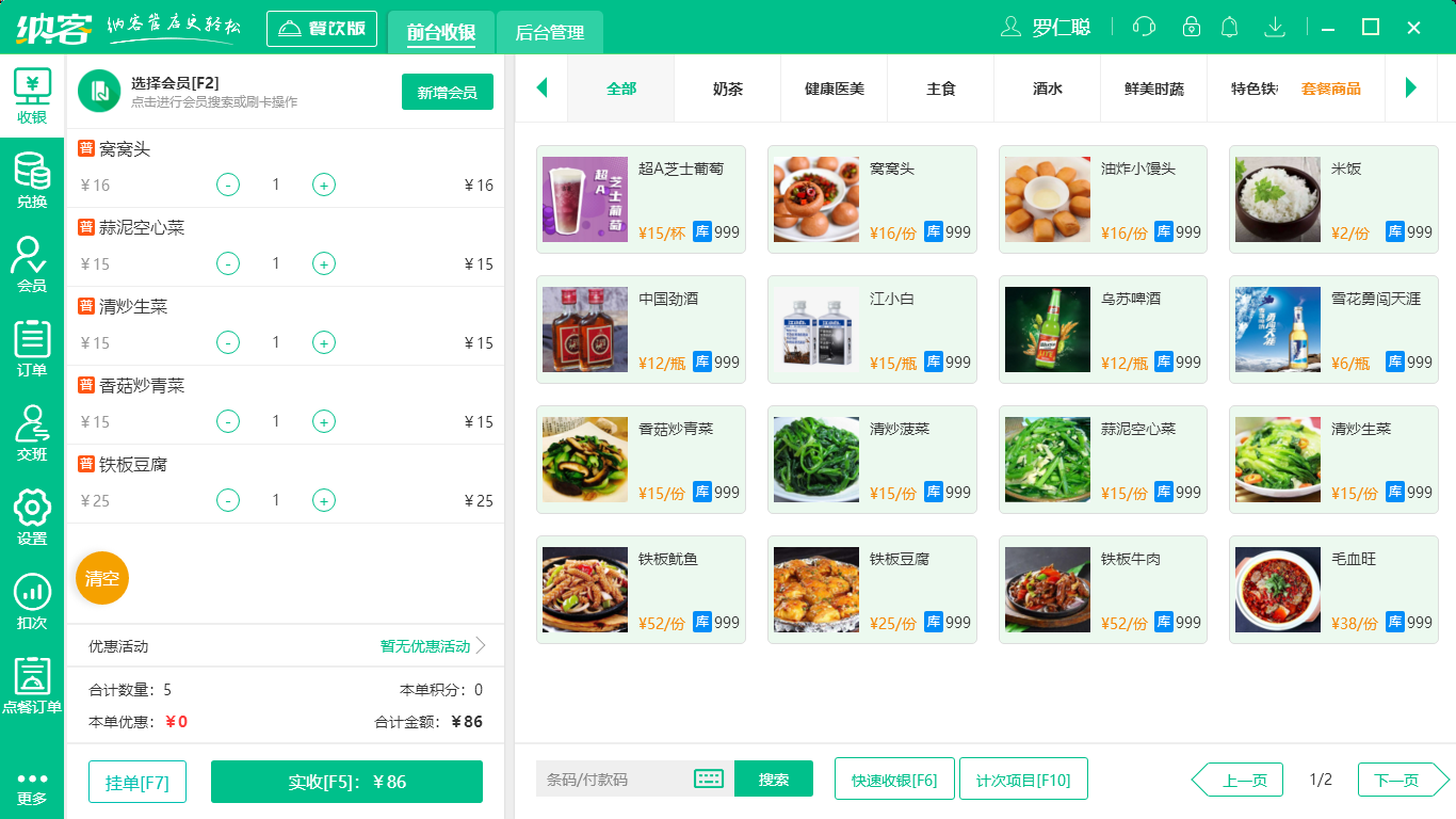 摩登7蛋糕店收银软件