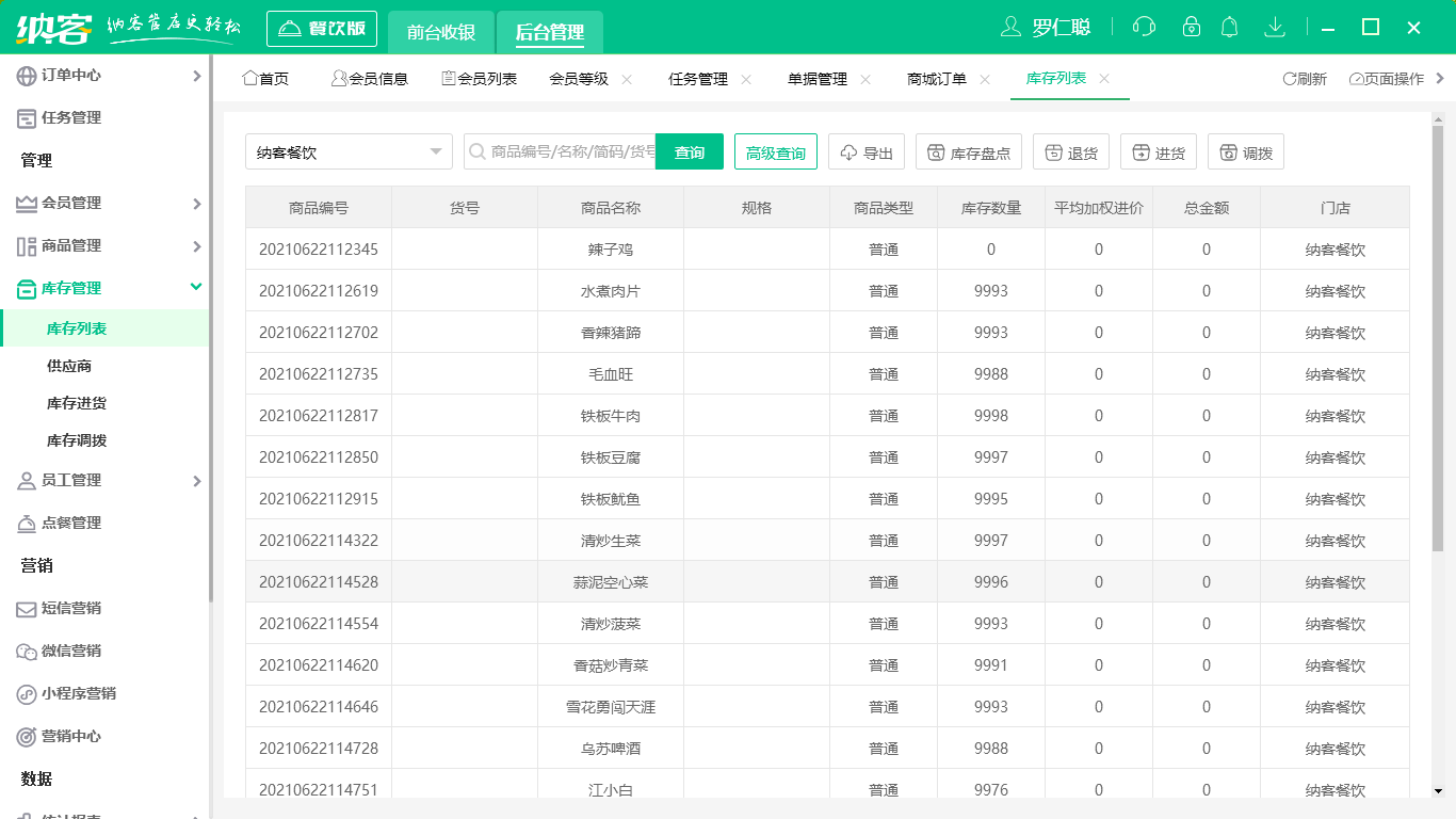 摩登7收银软件