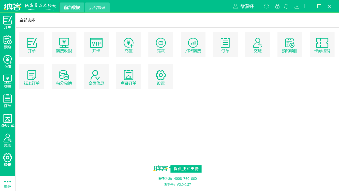 摩登7灯具店收银系统
