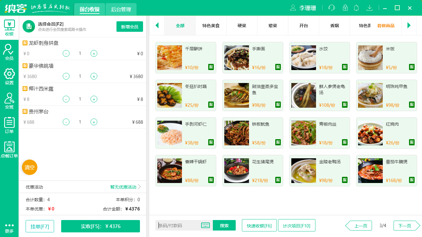 摩登7门店收银系统