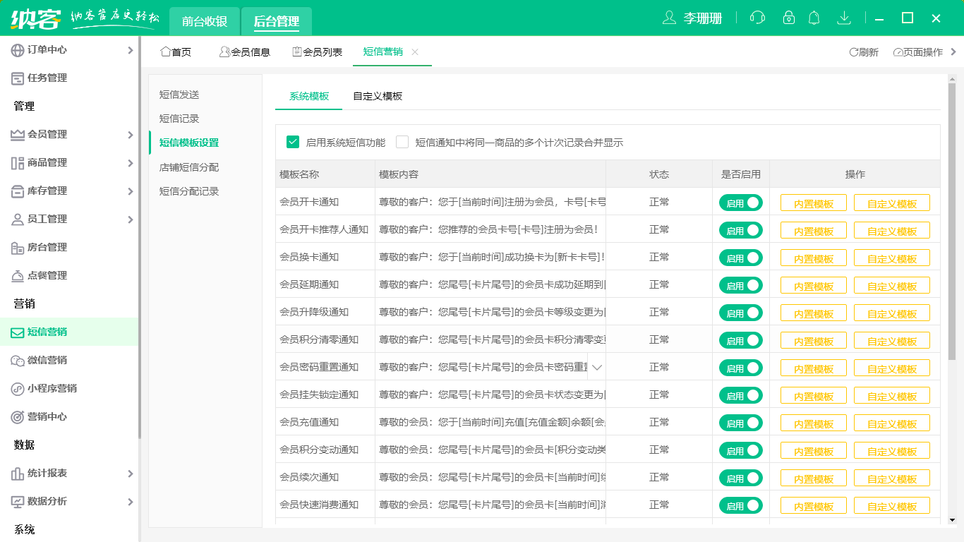 摩登7电竞房收银系统