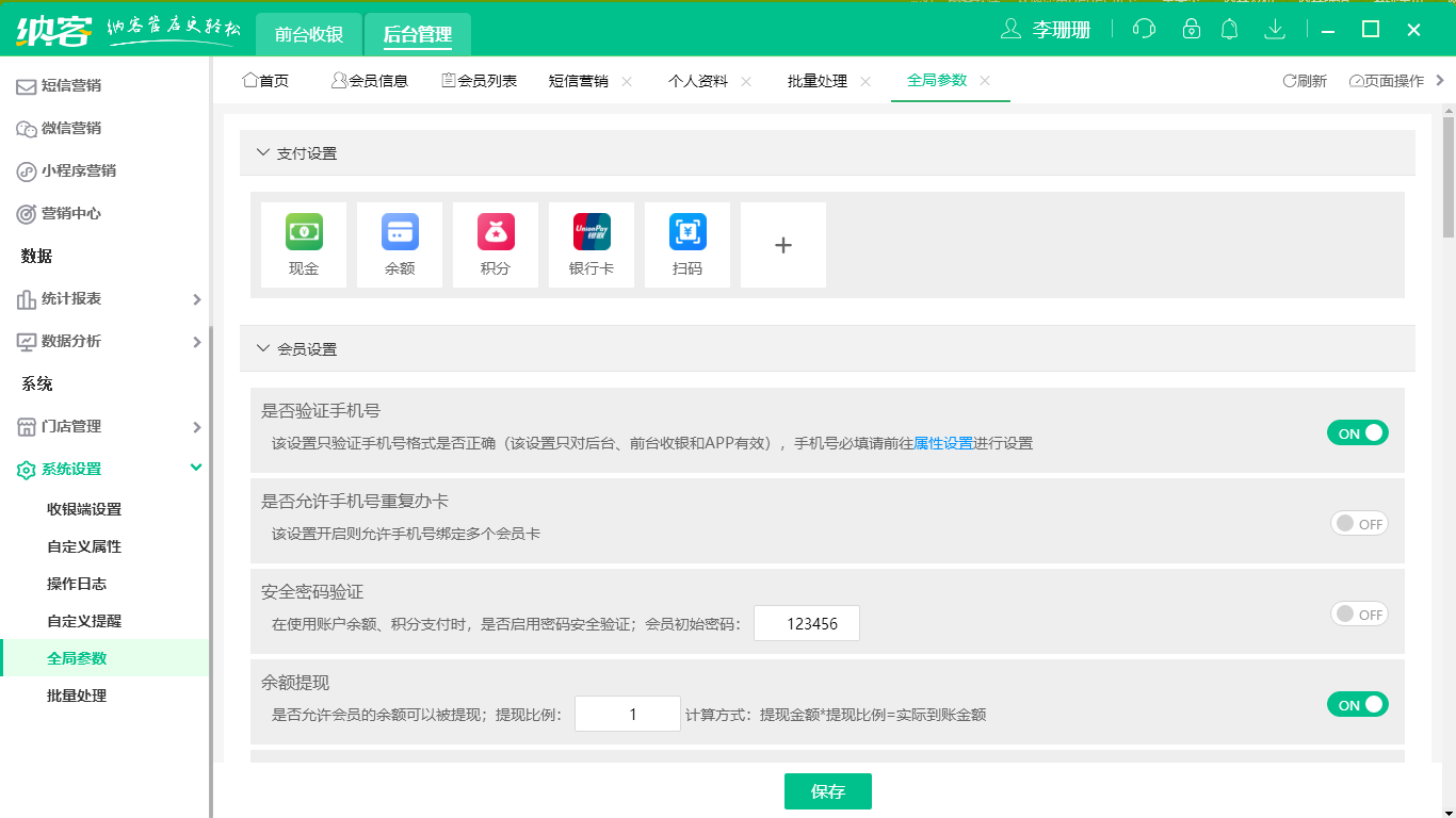 摩登7收银系统