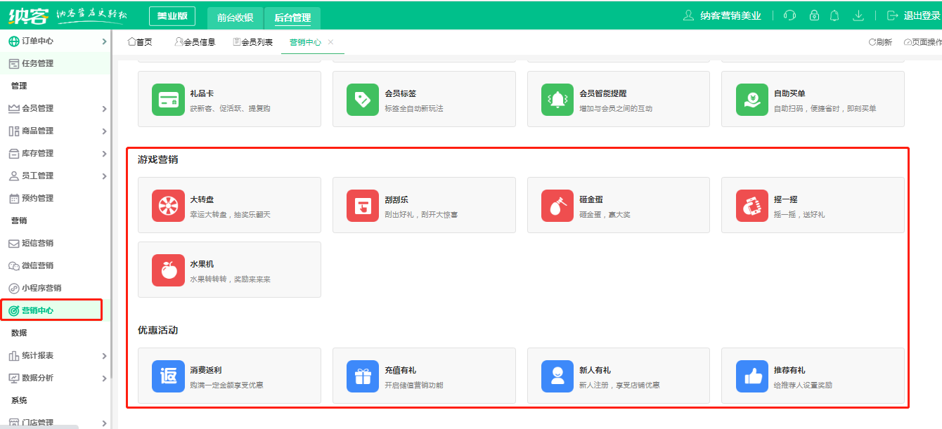 摩登7营销管理系统