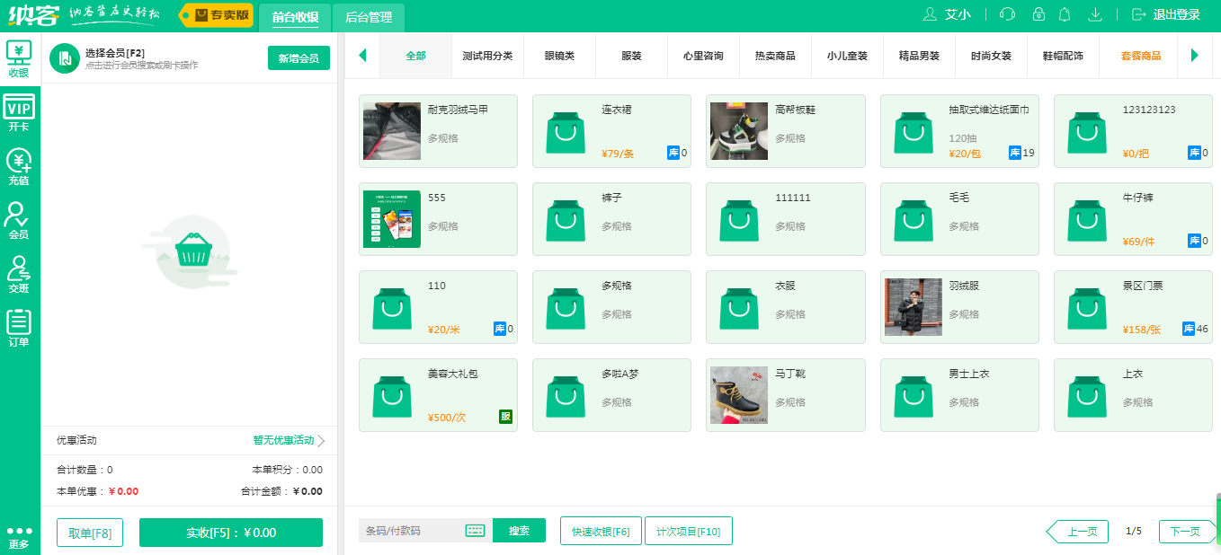 摩登7专卖店收银系统