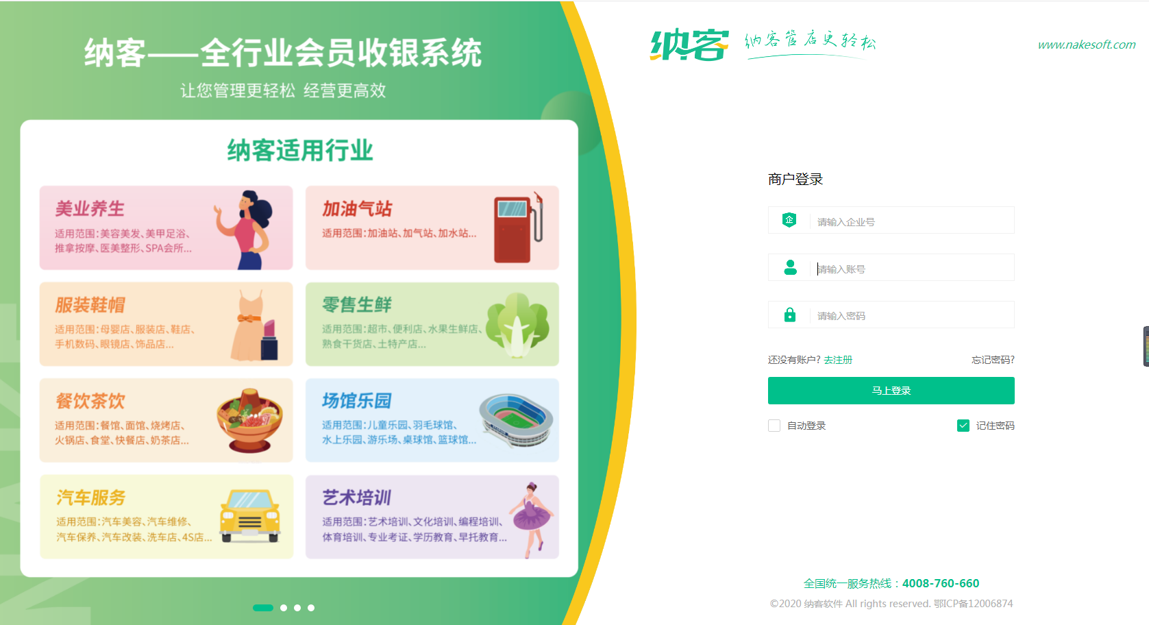 摩登7门店收银系统