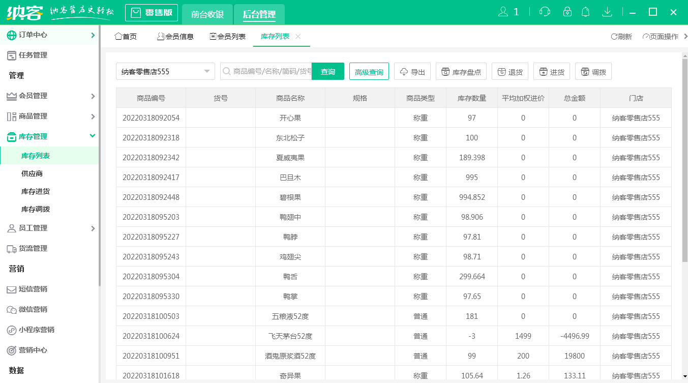 摩登7零售收银系统