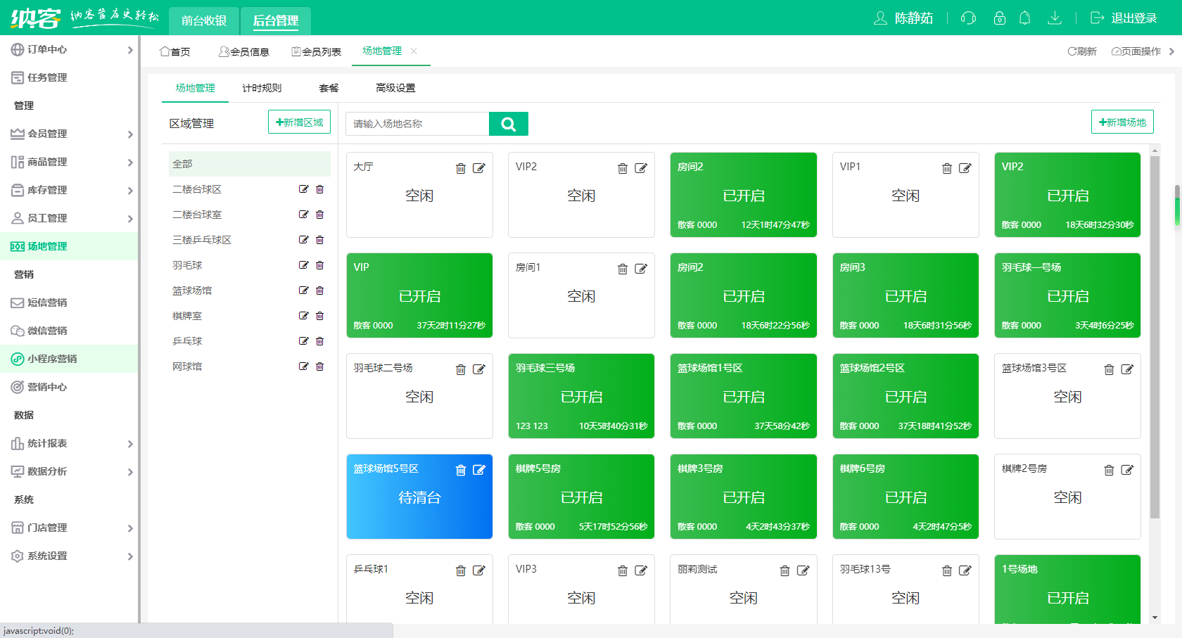 摩登7体育场收银系统
