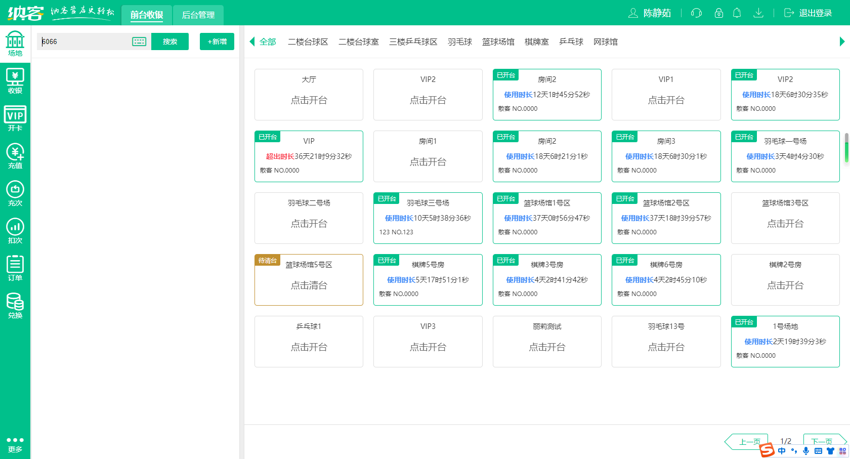 摩登7智慧场馆收银系统