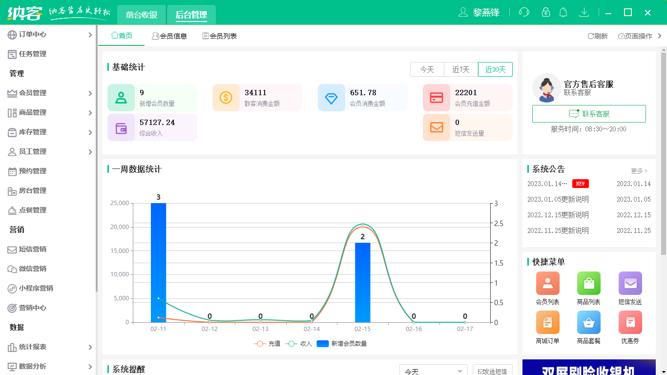 摩登7电器门店收银系统